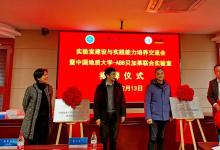 ABB貝加萊與中國地質大學（武漢）共建聯(lián)合實驗室