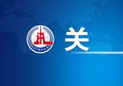 中央財辦有關負責同志詳解2023年中央經濟工作會議精神