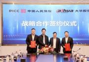 大華股份與浙江人保財(cái)險(xiǎn)達(dá)成戰(zhàn)略合作 共建場景化金融服務(wù)