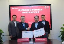 羿動與奧動簽署戰(zhàn)略合作協(xié)議 共探「換電+第三方電池服務(wù)」新模式