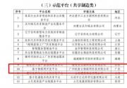機智云獲評工信部第五批服務型制造示范平臺，助力制造業(yè)轉型升級