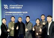 青軟青之與艾合智興簽署戰(zhàn)略合作協(xié)議，共譜合成生物學(xué)新篇章