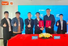 尚層機電與涂鴉智能達成合作，以IoT“解鎖”全屋智能新體驗
