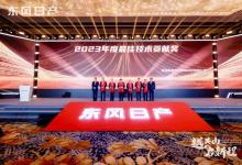 再添殊榮！森思泰克榮獲東風(fēng)日產(chǎn)2023年度最佳技術(shù)貢獻獎！