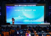 為綠色低碳強“芯”聚力！沈鼓出席2023清華大學“碳中和經(jīng)濟”論壇