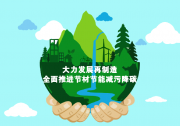 工信部發(fā)布《機(jī)電產(chǎn)品再制造行業(yè)規(guī)范條件》