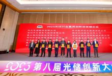 實(shí)力彰顯，昱能科技榮膺“2023光伏行業(yè)最具創(chuàng)新逆變器企業(yè)”獎(jiǎng)！