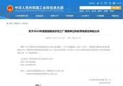 數字化成果涌現，日立電梯兩家工廠入選