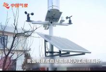 “天幫忙”“人努力”“舉措實” 全面推進農(nóng)業(yè)氣象觀測自動化