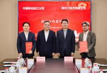 新華三與浙江移動(dòng)攜手 共啟智算新篇章