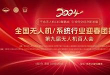 蜂巢航宇榮獲“中國無人機十大創(chuàng)新品牌”