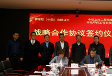 共創(chuàng)共贏｜中鐵上海工程局市政環(huán)保公司與賽萊默達成戰(zhàn)略合作