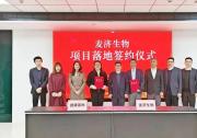 為生物醫(yī)藥產(chǎn)業(yè)強鏈補鏈！兩項目同日簽約落戶中山火炬開發(fā)區(qū)