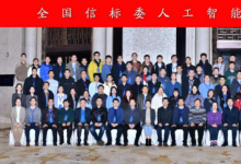 達闥機器人當選全國信標委人形機器人(具身智能)工作組聯(lián)合組長單位