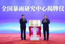 中國氣象局與湖北省政府舉行部省合作聯(lián)席會議 王忠林陳振林出席并為全國暴雨研究中心揭牌