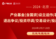 產(chǎn)業(yè)基金投資企業(yè)敲鐘主板，安徽今年首家上市公司誕生