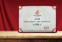 軟通動(dòng)力再次榮登中國新經(jīng)濟(jì)500強(qiáng)榜單