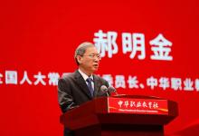 第八屆黃炎培職業(yè)教育獎頒獎大會在北京隆重舉行