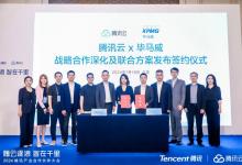 深化戰(zhàn)略合作，畢馬威聯(lián)合騰訊云共同打造工業(yè)制造行業(yè)數(shù)智化分析平臺解決方案