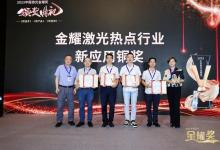 2023年艾邁斯歐司朗行業(yè)獲獎(jiǎng)時(shí)刻