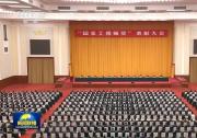 3位同濟校友被授予“國家卓越工程師”稱號