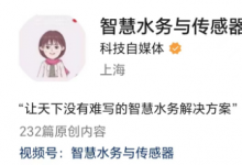 智慧水務(wù)與傳感器