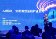 金融先鋒聯(lián)盟發(fā)布17份聯(lián)合解決方案，首次聚焦AI應(yīng)用場景探索