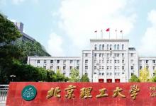 北理工集成電路與電子學(xué)院誠邀海內(nèi)外英才，共創(chuàng)中國“芯”！