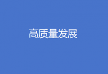 聚焦“五子”聯(lián)動(dòng)看首都高質(zhì)量發(fā)展丨京津冀協(xié)同發(fā)展合力持續(xù)增強(qiáng)