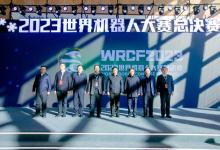科技競(jìng)技 燃動(dòng)冰雪 2023世界機(jī)器人大賽總決賽在吉林白山開(kāi)幕