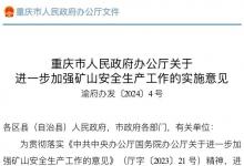 鼓勵(lì)無人駕駛、智能化爆破......重慶將加快建設(shè)“綠色智慧礦山”