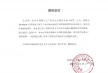 自動化測試設備公司泰瑞達發(fā)布澄清說明