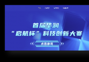 科技賦能 創(chuàng)新發(fā)展 | 華潤集團首屆“啟航杯”科技創(chuàng)新大賽正式啟動！