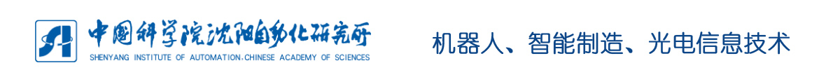 沈陽自動化所