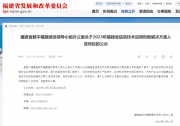 四創(chuàng)科技3項解決方案入選《2023年福建省信息技術(shù)應(yīng)用創(chuàng)新解決方案典型案例集》