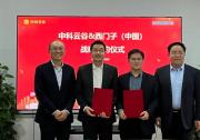西門(mén)子與中科云谷攜手賦能工程機(jī)械行業(yè)轉(zhuǎn)型升級(jí)