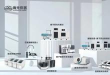 專精特新看國機丨原子光譜儀器的“國產(chǎn)之光”