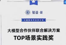 大模型賦能，來也科技斬獲智譜AI 大模型合作伙伴聯(lián)合解決方案Demo Show三項大獎！