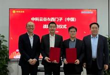 西門子與中科云谷攜手賦能工程機械行業(yè)轉(zhuǎn)型升級
