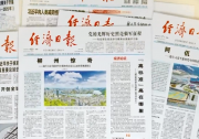 《經(jīng)濟(jì)日?qǐng)?bào)》金觀平：推動(dòng)人工智能賦能新型工業(yè)化