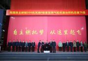 我國(guó)自主研制的300兆瓦級(jí)F級(jí)重型燃?xì)廨啓C(jī)首臺(tái)樣機(jī)在上?？傃b下線