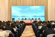 水利部在福州召開(kāi)河湖管理工作會(huì)議