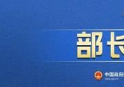 十四屆全國(guó)人大二次會(huì)議舉行首場(chǎng)“部長(zhǎng)通道”