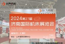 2024濟(jì)南機(jī)床展即將開(kāi)幕，科士威約您齊聚濟(jì)南機(jī)床展！