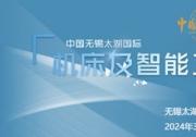 2024無錫太湖機床展即將啟幕，臺灣高技與您相約無錫太湖展！
