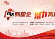 中國鐵建戴和根：加快城市深部地下空間開發(fā)利用