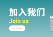 鑫圖誠聘行業(yè)精英，期待您的加入！