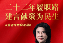 全國人大代表董明珠：發(fā)展新質(zhì)生產(chǎn)力 關(guān)鍵要自主掌握核心技術(shù)