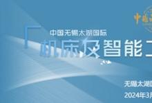 2024無(wú)錫太湖機(jī)床展即將啟幕，臺(tái)灣高技與您相約無(wú)錫太湖展！