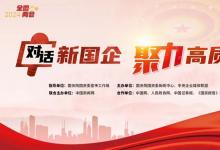 中國鐵建戴和根：加快城市深部地下空間開發(fā)利用